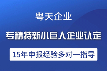 獎勵申報通知（專精特新）：關于開展區科技企業以及“專精特新”企業認定獎勵申報的通知